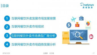 2016年中国互联网餐饮外卖行业深度解析 食品销售的新兴变革