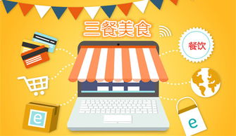 餐饮互联网营销新思路 加盟三餐美食，打造互联网时代餐厅与食品销售新模式
